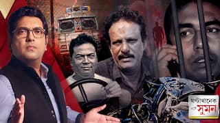 Ghantakhanek Sange Suman(১২.১২.২০২৫) পর্ব ২: সন্দেশখালিকাণ্ডের FIR-এ বিস্ফোরক দাবি সাক্ষী ভোলানাথের | ABP Ananda LIVE