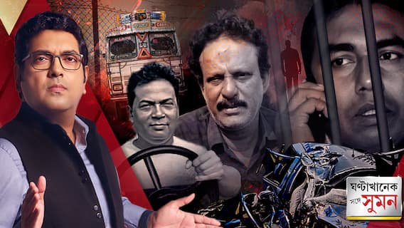 Ghantakhanek Sange Suman(১২.১২.২০২৫) পর্ব ২: সন্দেশখালিকাণ্ডের FIR-এ বিস্ফোরক দাবি সাক্ষী ভোলানাথের | ABP Ananda LIVE