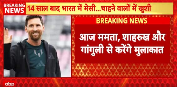 Messi India Visit: Lionel Messi Arrives in India for 3-Day Tour, to Meet PM Modi