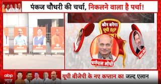 UP BJP President Election: Pankaj Chaudhary Poised to Become New State Chief