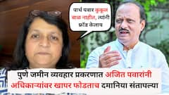 Anjali Damania: पुणे जमीन व्यवहार प्रकरणात अजित पवारांनी अधिकाऱ्यांवर खापर फोडताच अंजली दमानिया संतापल्या, म्हणाल्या, 'पार्थ पवार कुकुल बाळ नाहीत, त्यांनी फ्रॉड केलाय'