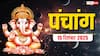 Hindi Panchang Today: 15 दिसंबर सफला एकादशी पूजा का मुहूर्त, आज का पंचांग, योग भी देखें