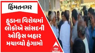Himatnagar Protest : હુડાના વિરોધમાં લોકોએ સાંસદની ઓફિસ બહાર મચાવ્યો હંગામો, જુઓ અહેવાલ