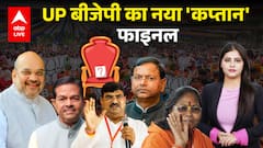 UP BJP President Live Updates: यूपी का प्रदेश अध्यक्ष कौन? INSIDE STORY! | ABPLIVE