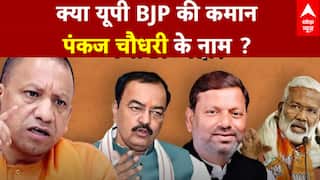 BJP State President: क्या यूपी BJP की कमान Pankaj Chaudhary के नाम ? | UP News