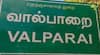 Udumalpet Power Cut (15-12-2025): வால்பாறையில் வரும் 15 ஆம் தேதி கரெண்ட் இருக்காது - சுற்றுலாப்பயணிகளே அலர்ட்