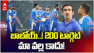 Team India worst performance | 200 టార్గెట్ అంటే హడలెత్తిపోతున్న టీమిండియా | ABP Desam