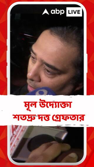 মেসি উন্মাদনায় যুবভারতীতে চরম বিশৃঙ্খলা! অব্যবস্থার জন্য গ্রেফতার উদ্যোক্তা শতদ্রু দত্ত