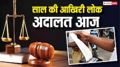 आज लग रही साल की आखिरी लोक अदालत, माफ हो सकता है आपका ट्रैफिक चालान, जानें क्या करना होगा?