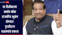 19 डिसेंबरला सर्वात मोठा राजकीय भूकंप! मराठी माणूस भारताचा पंतप्रधान होणार, पृथ्वीराज चव्हाणांचं भाकीत