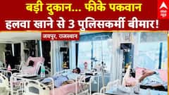 Jaipur News: बड़ी दुकान... फीके पकवान, हलवा खाकर दर्जनों पुलिसकर्मी ICU में भर्ती | Rajasthan News