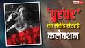 Dhurandhar Box Office Day 9: 'धुरंधर' की आज की कमाई के सामने 'छावा' छोड़िए 'पुष्पा 2' के रिकॉर्ड भी खतरे में!