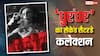 'धुरंधर' की आज की कमाई के सामने 'छावा' छोड़िए 'पुष्पा 2' के रिकॉर्ड भी खतरे में!
