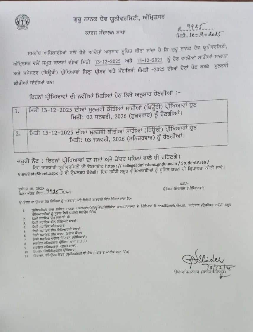 Punjab News: ਹਾਈ ਅਲਰਟ 'ਤੇ ਪੰਜਾਬ, ਸਕੂਲਾਂ 'ਚ ਛੁੱਟੀ ਦੇ ਨੋਟੀਫਿਕੇਸ਼ਨ ਤੋਂ ਬਾਅਦ ਹੁਣ ਪ੍ਰੀਖਿਆਵਾਂ ਵੀ ਹੋਈਆਂ ਮੁਲਤਵੀ; ਜਾਣੋ ਨਵੀਂ ਤਰੀਕ...