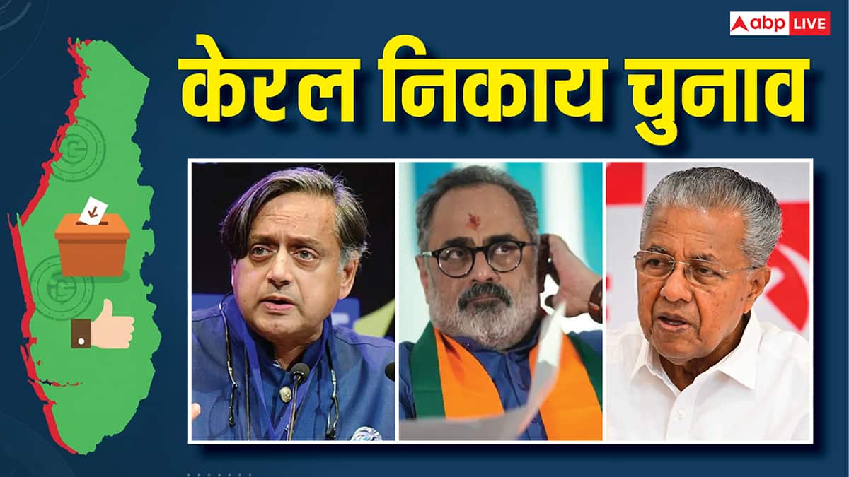 केरल में 2026 विधानसभा चुनाव से पहले बड़ा संकेत, शुरुआती रुझानों में LDF को बढ़त, NDA भी मजबूत