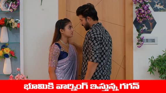 Meghasandesam Serial Today December 13th: ‘మేఘసందేశం’ సీరియల్: భూమికి వార్నింగ్ ఇచ్చిన గగన్ - అయోమయంలో పడిపోయిన భూమి