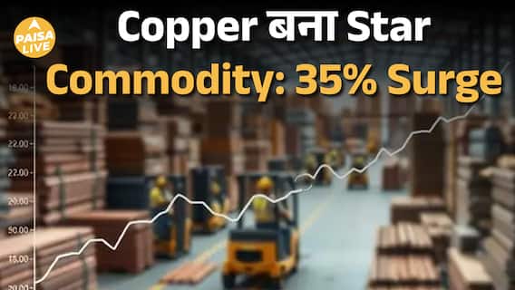Commodities Market में Copper की ज़बरदस्त Rally: 35% Jump और $12,000 का Level | Paisa Live