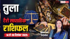 तुला साप्ताहिक टैरो राशिफल (14 से 20 दिसंबर 2025): इस हफ्ते समझदारी से लिए फैसले दिलाएंगे सफलता