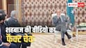 पुतिन की मीटिंग में जबरन घुसे, रूसी राष्ट्रपति ने नजरअंदाज किया, पाकिस्तानी PM की वायरल वीडियो की सच्चाई क्या?
