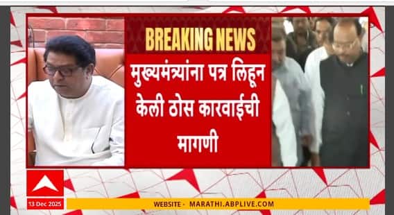 Raj Thackeray on Child Kidnaping : राज ठाकरेंनी वेधलं लहान मुलं पळवण्याच्या मुद्याकडे लक्ष, मुख्यमंत्र्यांना पत्र लिहून कारवाईची मागणी