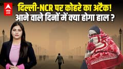 Delhi Weather: दिल्ली-NCR पर कोहरे का अटैक!आने वाले दिनों में क्या होगा हाल? |ABPLIVE