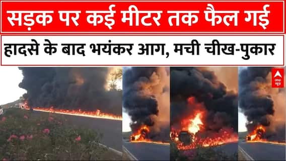 Maharashtra Beed Accident: देखिए ताजा हालात, डीजल टैंकर में टक्कर के बाद लगी आग | ABP News