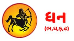 Sagittarius Horoscope 2026: ધન રાશિના જાતક માટે કેવું રહેશે વર્ષ 2026, જાણો વાર્ષિક રાશિફળ