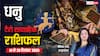धनु साप्ताहिक टैरो राशिफल (14 से 20 दिसंबर 2025): स्वास्थ्य, प्यार और करियर में क्या कहता है सितारों का हाल