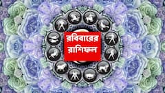 Sunday Astrology : সাবধান এই রাশি, মিথ্যা অভিযোগ ঝামেলার কারণ হতে পারে ! স্বাস্থ্য দুর্বল থাকতে পারে