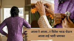 आला रे आला..!! बिग बॉस मराठी 6 चा टिझर आला..; लाडक्या रितेश भाऊचा लय भारी धमाका पाहिलात का?