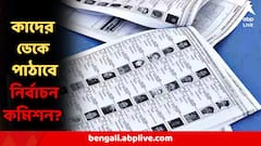 বুধবার থেকেই SIR এর শুনানি শুরু, কাদের ডেকে পাঠাবে নির্বাচন কমিশন? কী কী নথি তৈরি রাখবেন?