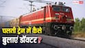 चलती ट्रेन में खराब हो जाए तबीयत, तो कैसे बुला सकते हैं डॉक्टर?