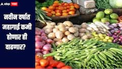 नवीन वर्षात महागाई कमी होणार ही वाढणार? SBI च्या रिसर्च अहवालातून महत्वाची माहिती समोर