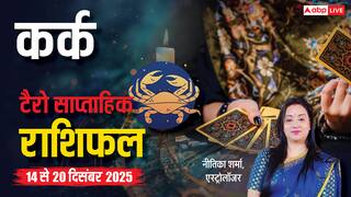 कर्क साप्ताहिक टैरो राशिफल (14 से 20 दिसंबर 2025): कर्क राशि वासियों के लिए यह सप्ताह लाएगा नए अवसर और सावधानी की जरूरत