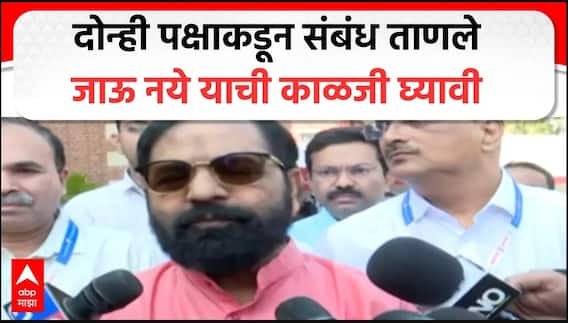 Bharatshet Gogawale on Raigad Election : दोन्ही पक्षाकडून संबंध ताणले जाऊ नये याची काळजी घ्यावी