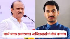 पुण्यातील जमीन व्यवहार प्रकरणात मुलगा पार्थ अडचणीत, अजित पवारांचं मोठं वक्तव्य, म्हणाले, अधिकाऱ्यांनी कागदपत्रं....