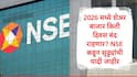 Share Market Holidays 2026 : पुढील वर्षी शेअर बाजार किती दिवस बंद राहणार? NSE कडून सुट्ट्यांची यादी जाहीर