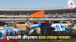 Lionel Messi Programme: মেসির অনুষ্ঠানে বেনজির বিশৃঙ্খলা, পিছনে কে? গেরুয়া পতাকা, জয় শ্রীরাম স্লোগান দিয়ে মাঠে কারা? উঠছে প্রশ্ন!