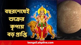 Astrology : আর ৭ দিন পরই চাকরি-ব্যবসায়ে উন্নতির ধামাকা, বিদেশ যাত্রারও যোগ,  কোন রাশির তুফানি উন্নতি