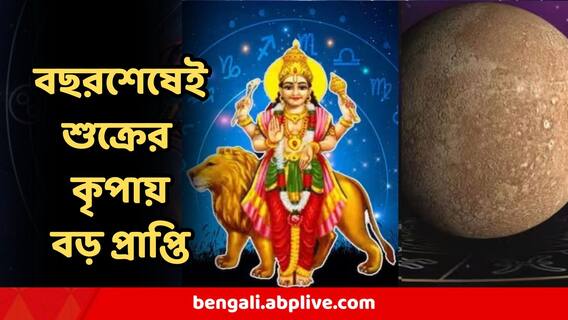 Astrology : আর ৭ দিন পরই চাকরি-ব্যবসায়ে উন্নতির ধামাকা, বিদেশ যাত্রারও যোগ,  কোন রাশির তুফানি উন্নতি