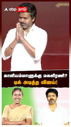 காளியம்மாளுக்கு மகளிரணி? டிக் அடித்த விஜய்! : Kaliyammal Joins TVK