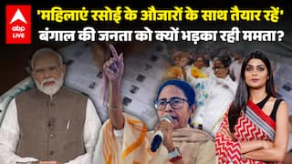 West Bengal Elections: 'महिलाएं रसोई के औजारों के साथ तैयार रहें', जनता को क्यों भड़का रही ममता?