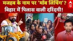 Mob Lynching Case: 5 दिसंबर को नवादा में क्या हुआ? | Bihar Mob Lynching | Latest News