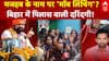 Mob Lynching Case: 5 दिसंबर को नवादा में क्या हुआ? | Bihar Mob Lynching | Latest News