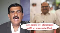 RTO खात्यात बदलीसाठी प्रत्येकी 50 लाख मागितले, भरत कळसकर विरोधात 245 अधिकाऱ्यांच्या तक्रारी, काय कारवाई करणार? अनिल परबांचा प्रश्न