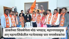 अकोल्यात ठाकरेंच्या शिवसेनेला मोठं भगदाड; महानगरप्रमुख अन् महापालिकेतील गटनेत्यासह चार नगरसेवकांचा पदाधिकाऱ्यांचा शिंदे गटात प्रवेश