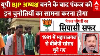 BJP State President: UP BJP अध्यक्ष बनने के बाद Pankaj को इन चुनौतियों का सामना करना होगा