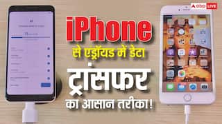 अब एंड्रॉयड से iPhone में डेटा भेजना होगा बेहद आसान, जानें क्या है ये नया तरीका
