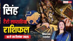 सिंह साप्ताहिक टैरो राशिफल (14 से 20 दिसंबर 2025): सिंह राशि के लिए इस हफ्ते रोमांस, बिज़नेस और परिवार में क्या है खास?