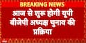 UP BJP President Election: Party President Poll to Begin this Afternoon, Pankaj Choudhary Emerges as Top Contender
